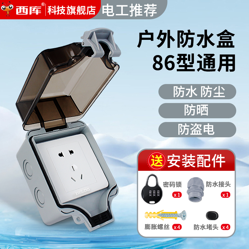 Xiku Type 86 waterproof box outdoor waterproof socket outdoor charging splash box switch surface-mounted rain protection cover