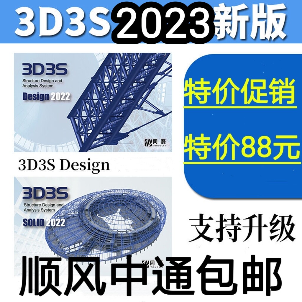 Same Lei 3D3S structural design software plus close lock 3D3S software Design2023 lock 3D3S plus dog-Taobao