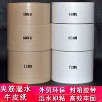 High-viscosity ribbed wet water-based kraft paper tape fiber thread water-based tape paper environmentally friendly foreign trade carton sealing bag