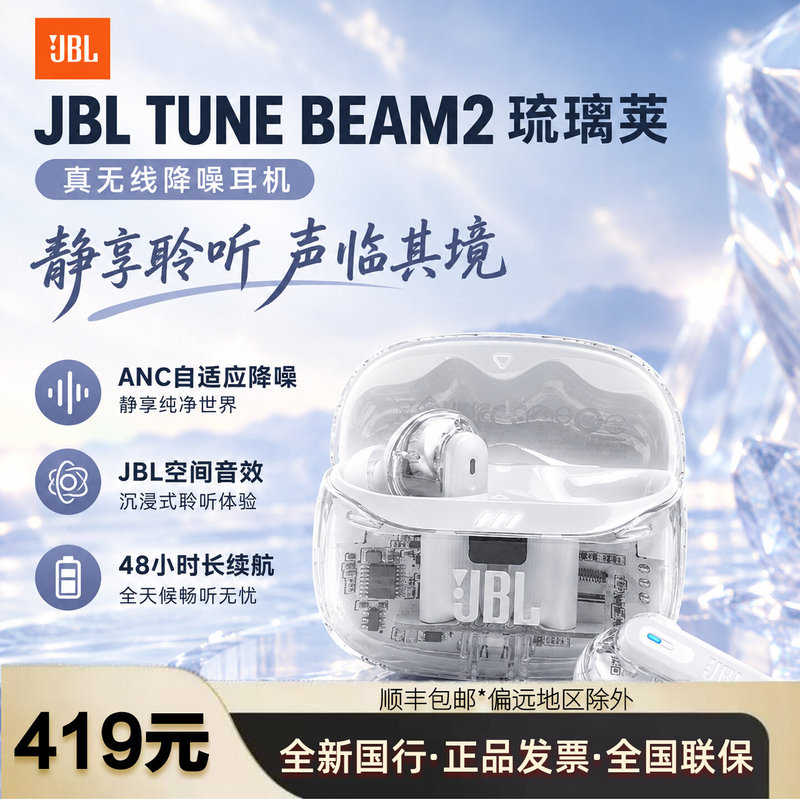 Jbl Tune Beam2 Glass Pod 2Nd Generation Transparent Bluetooth Headphones In-Ear Noise Reduction Sports Waterproof Genuine New Model