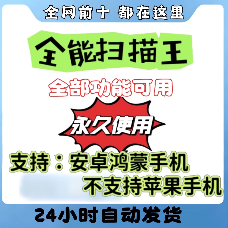 The Vip Premium Membership Account for the All-In-One Scanner Software Is Permanently Valid, and the Android and Harmonyos Mobile App Software Is Available