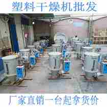 Factory Bakery Plastic Case Dryer Kg Dry Injection Moulded Dry Hopper Plastic Baking Dryer