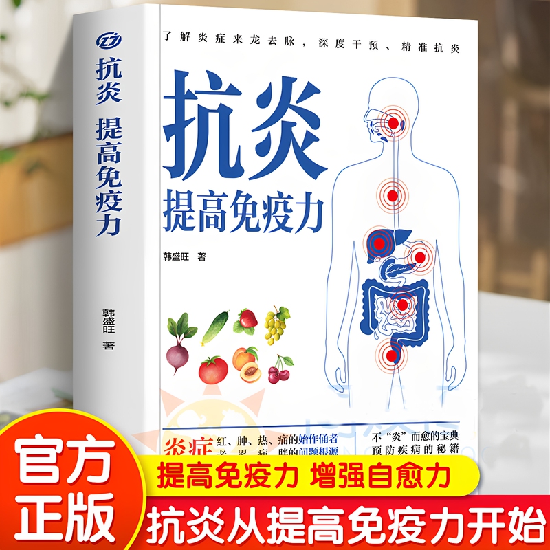 Official Edition: Anti-Inflammation: Improve Immunity, Fight Aging, Obesity, and Fatigue. Start from Anti-Inflammation to Improve Immunity. Anti-Inflammatory Lifestyle, Inflammation Management, and Immune Enhancement Books. Human Self-Healing Therapy, Home Health Care, Anti-Inflammatory Diet Books Official Edition: Anti-Inflammation: Improve Immunity, Fight Aging, Obesity, and Fatigue. Start from Anti-Inflammation to Improve Immunity. Anti-Inflammatory Lifestyle, Inflammation Management, and Immune Enhancement Books. Human Self-Healing Therapy, Home Health Care, Anti-Inflammatory Diet Books