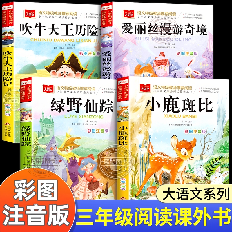 Authentic Third-Grade Reading Extracurricular Must-Reads Complete Set: the Wizard of oz (Phonetic Version), Alice in Wonderland, Bambi, the Nanny Mcpuff's Adventures, Classic Books for Elementary School Students Recommended by Teachers for Summer and Winter Vacations, Both Volumes