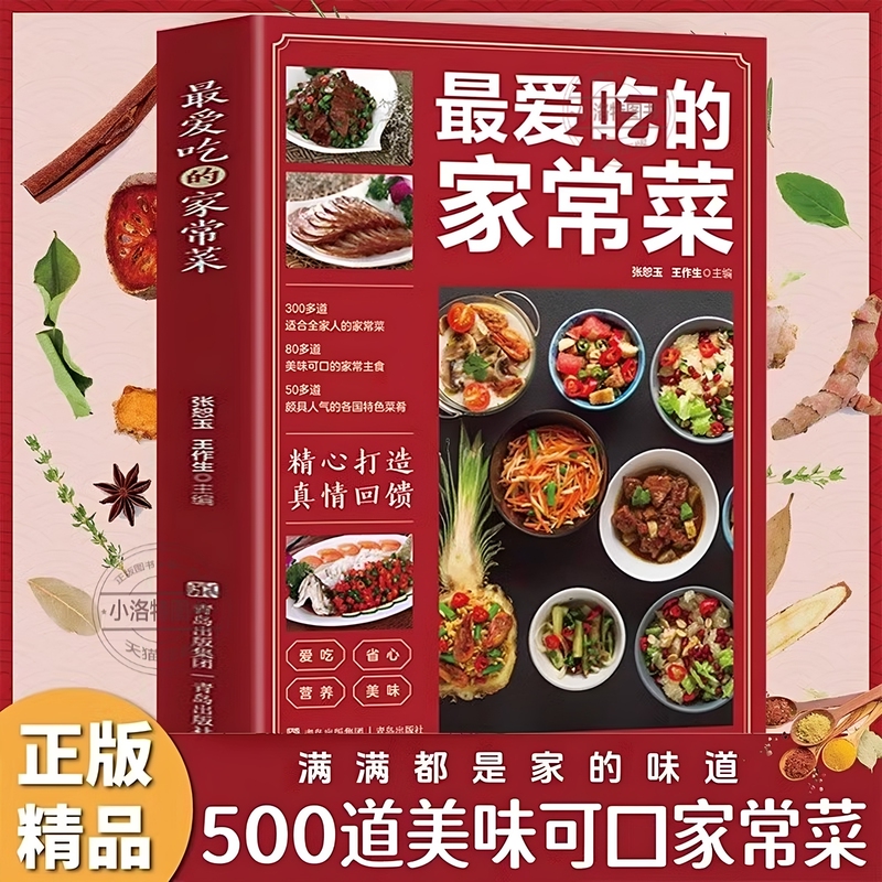 Official and Authentic: My Favorite Home-Cooked Dishes, Beginner's Guide to Home Cooking, Healthy Recipes That Are Delicious and Never Get Boring, a Comprehensive Collection of Home-Cooked Dishes, Tutorials on How to Learn to Cook Stir-Fries, Mastering the Cooking Techniques of Dishes, Culinary Delights That Are a Treat for the Taste Buds, Sichuan, Hunan, and Cantonese Cuisine Official and Authentic: My Favorite Home-Cooked Dishes, Beginner's Guide to Home Cooking, Healthy Recipes That Are Delicious and Never Get Boring, a Comprehensive Collection of Home-Cooked Dishes, Tutorials on How to Learn to Cook Stir-Fries, Mastering the Cooking Techniques of Dishes, Culinary Delights That Are a Treat for the Taste Buds, Sichuan, Hunan, and Cantonese Cuisine