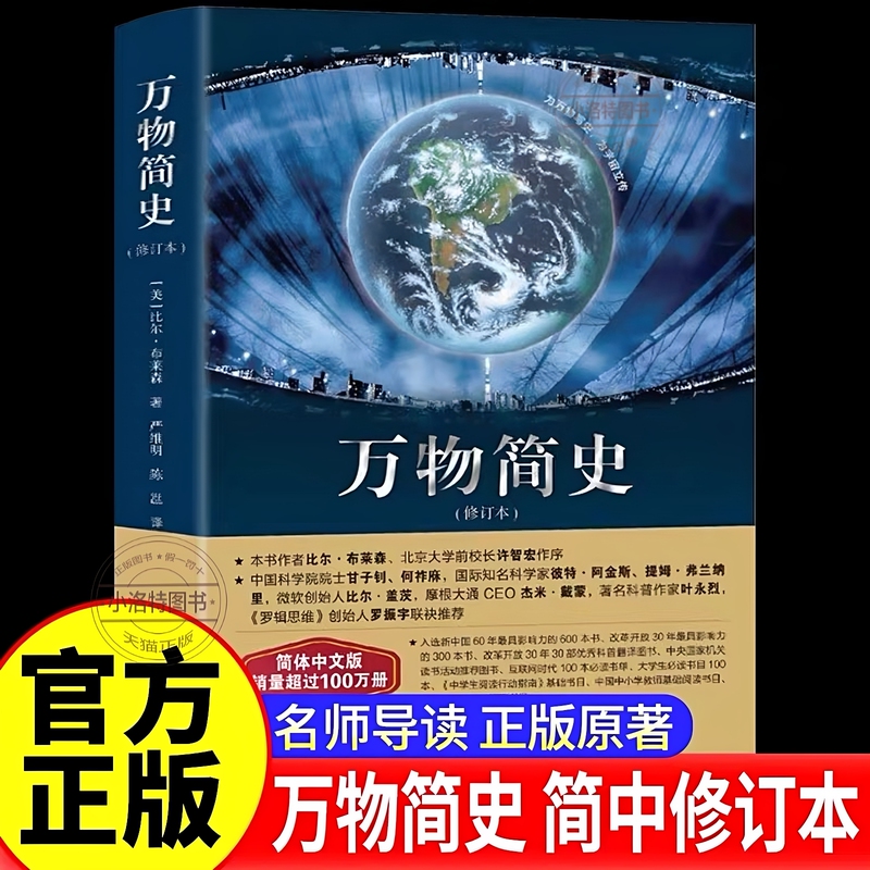 Authentic a Short History of Everything Revised Edition by Bill Bryson Simplified Chinese Edition Children's Science Encyclopedia Book Science World the Origin of All Things from the Universe to Civilization Science History Extracurricular Reading Book for Teenagers Aged 8-12-15 Authentic a Short History of Everything Revised Edition by Bill Bryson Simplified Chinese Edition Children's Science Encyclopedia Book Science World the Origin of All Things from the Universe to Civilization Science History Extracurricular Reading Book for Teenagers Aged 8-12-15
