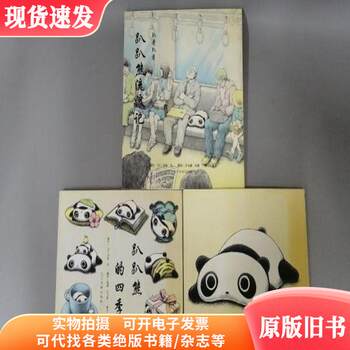 Papa Bear Comic Series (Complete Set of Three Volumes): the Papa Bear Family, the Four Seasons of Papa Bear, the Adventures of Papa Bear [3 Volumes Sold as a Set]