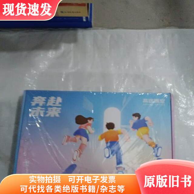 Head Towards the Future with Gaotu Classroom: Famous Teachers Produce Excellent Students, Online Courses, Choose Gaotu High School (Brand New, Unopened)