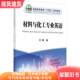 Brand new genuine Materials and Chemical Engineering Professional English 9787524000532 compiled by Liu Yao