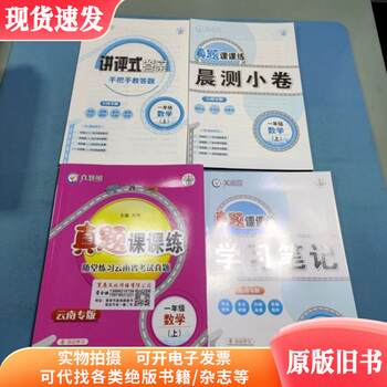 Real Exam Questions for Practice. First Grade Mathematics, Yunnan Special Edition