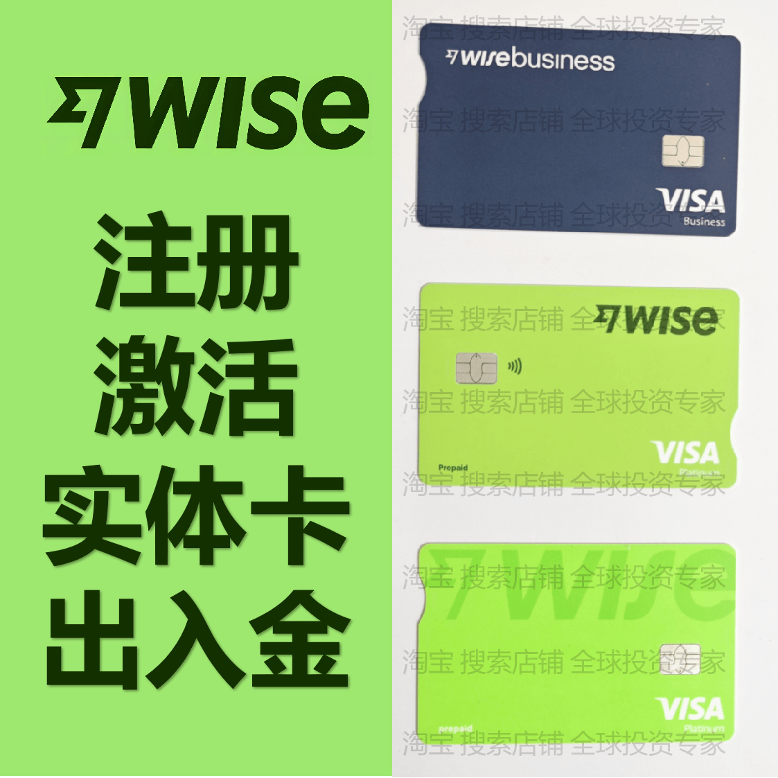 Wise注册与激活全流程，企业账户开户指南🧐深度解读与实操分享--淘宝好物网