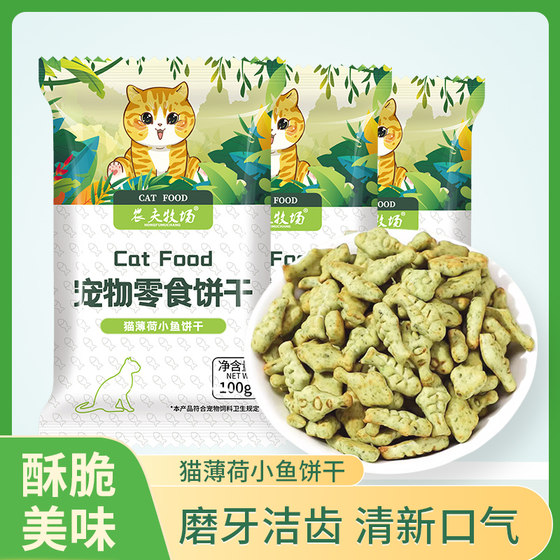 猫薄荷饼干猫咪零食磨牙三文鱼肉小鱼猫饼干化毛排毛成猫