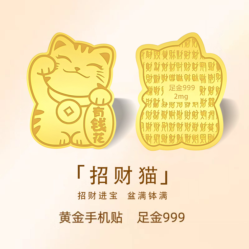 Mobile Phone Stickers, Pure Gold 999 Gold Jewelry, Bring Wealth and Prosperity, Protective Amulet for the Back of the Phone, Gift for Best Friend Mobile Phone Stickers, Pure Gold 999 Gold Jewelry, Bring Wealth and Prosperity, Protective Amulet for the Back of the Phone, Gift for Best Friend