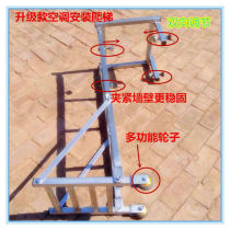 Air conditioner outdoor unit installation wall climbing ladder multi-functional hoisting device outdoor unit maintenance equipment lightweight God 1 meter multi-function)