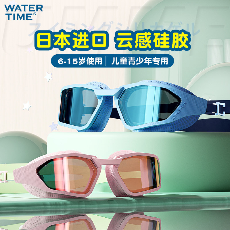 WaterTime青少年儿童泳镜男童女童防水防雾高清游泳眼镜泳帽套装