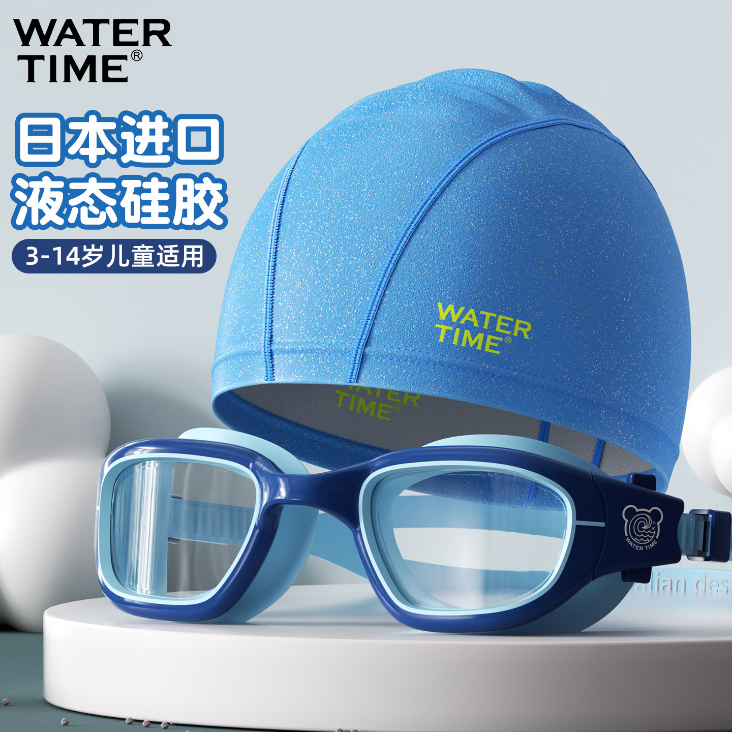WaterTime儿童泳镜PU泳帽套装男童女童防水防雾高清游泳眼镜