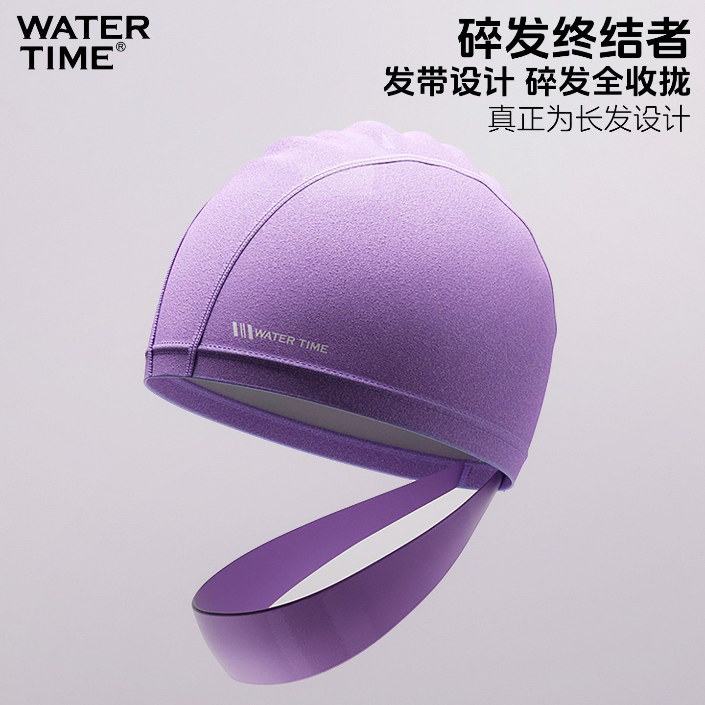 WaterTime发带泳帽女款防水不勒头长发束发带大头围护耳专业硅胶