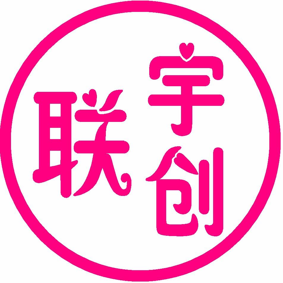 联宇创刻章经营部