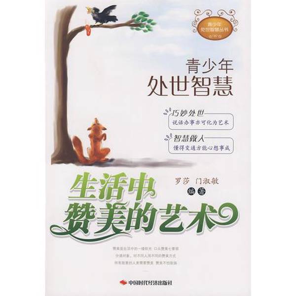 Authentic 90% New Books | the Art of Praise in Everyday Life, Edited by Rosa and Men Shumin Authentic 90% New Books | the Art of Praise in Everyday Life, Edited by Rosa and Men Shumin