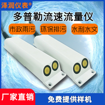 Micropower Doppler velocity flow meter for sewage and rainwater drainage pipe measurement high-precision anti-interference flow meter