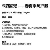 Railway emergency department long-sleeved work clothes suit wear-resistant breathable engineering railway clothing labor protection work clothes