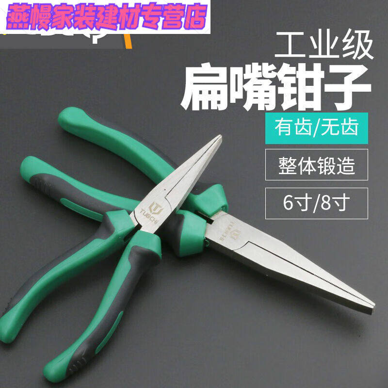 Stripping pliers Duckbilled Pliers Flat Mouth 6 Inch Flat Mouth Pliers With Teeth Lentiate Pliers Grip Pliers Flat Nozzle Pliers Flat 6-Taobao