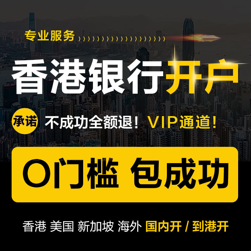 Hong Kong Bank Account Opening for Individuals, Company Accounts, Us, Singapore, Hsbc, Standard Chartered, China Bank of China, Hong Kong Card Processing Hong Kong Bank Account Opening for Individuals, Company Accounts, Us, Singapore, Hsbc, Standard Chartered, China Bank of China, Hong Kong Card Processing