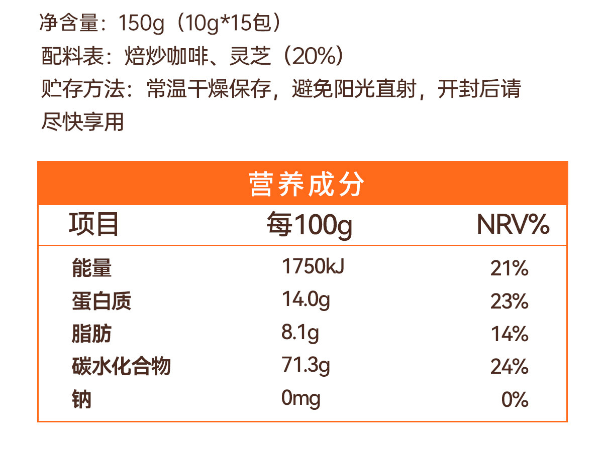【中國直郵】 植有樂 靈芝掛耳咖啡 養生咖啡 有機靈芝 醒神黑卡 0蔗糖 10g*15包/盒