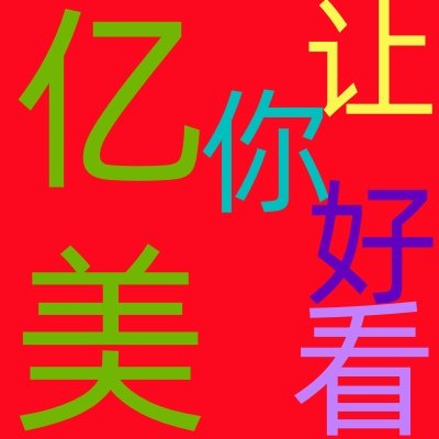 亿美家居服店