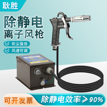 Quickly eliminate static ion air gun industrial handheld static eliminator blowing gun adjustable air pressure air gun