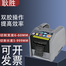 Geng Sheng ZCUT-9 tape cutting machine double-sided high temperature adhesive transparent tape automatic tape machine acetate tape machine