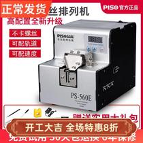 Pinshang fully automatic screw machine adjustable track feeder screw arrangement machine handheld screw feeding digital display