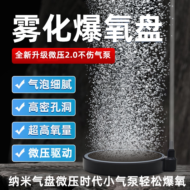 Fish tank oxygenation bubble stone nanogas disc atomization ultra-silent oxygen gas pump gas disc water family air refiner explosive oxygen-Taobao