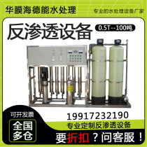 Commercial RO reverse osmosis equipment ultrafiltration seawater desalination softened water treatment industrial water purifier filter water purifier
