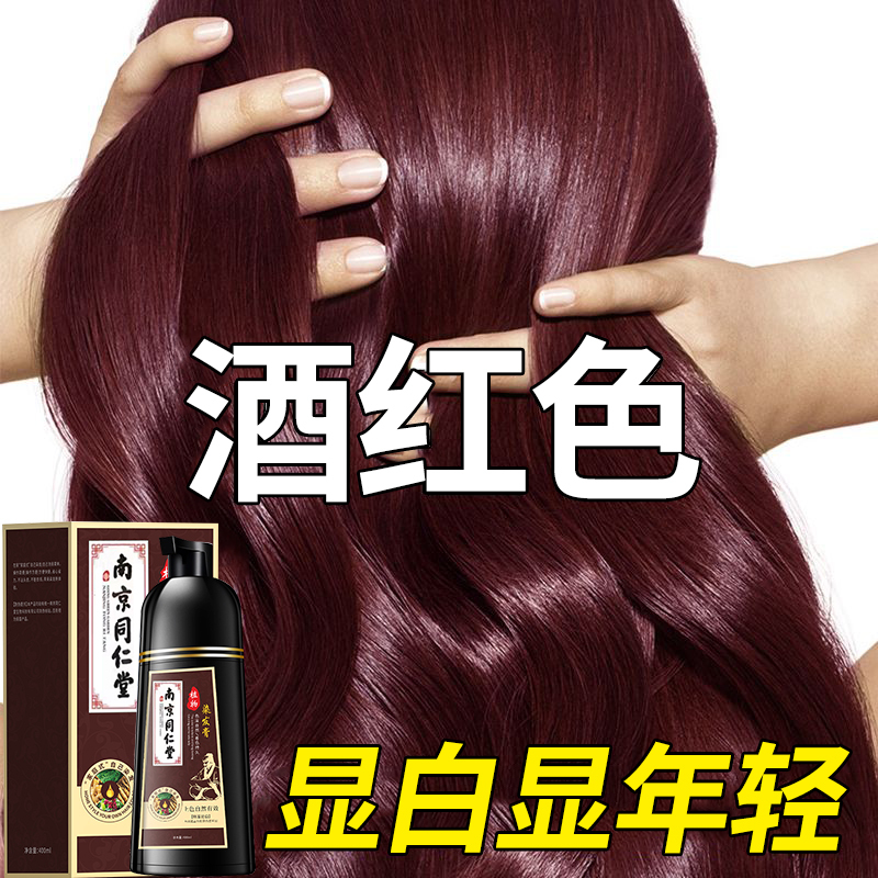 Pang Donglai Burgundy Plant Hair Dye Bubble Dye Top Ten Brands Official Flagship Store Natural Non-Irritating Hair Dye