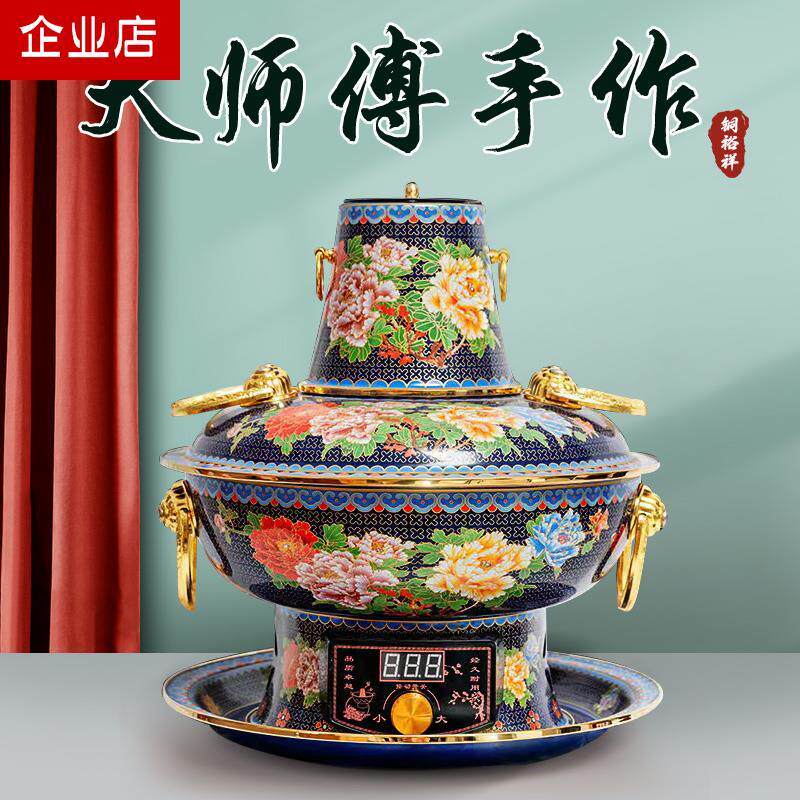 老北京插电景泰蓝铜火锅紫铜电铜锅鸳鸯锅火锅家用纯铜老式商用锅评价