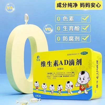 【星鲨】维生素ad滴剂(胶囊型)1800U600U*60粒/盒