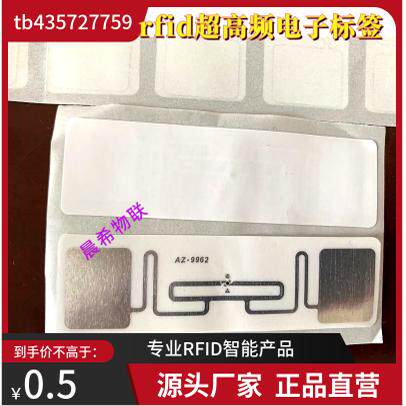 超高频RFID标签在2026年的新趋势是什么？