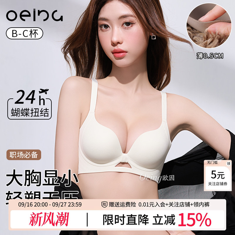 Oeing Large Bust Minimizing Bra for Women, Push-Up Bra, Lift-Up, Anti-Sagging, Seamless, Summer Thin Bra Oeing Large Bust Minimizing Bra for Women, Push-Up Bra, Lift-Up, Anti-Sagging, Seamless, Summer Thin Bra
