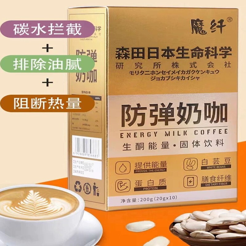 Japanese Morita Weight Loss Slimming Milk Tea Black Coffee Nutritional Ketogenic Diet L-Carnitine Popular Milkshake Fat Reduction