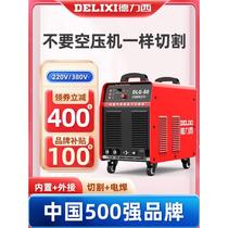 Delixi plasma cutting machine built-in air pump industrial grade DLG60 80 100 welding dual-use 220v380v