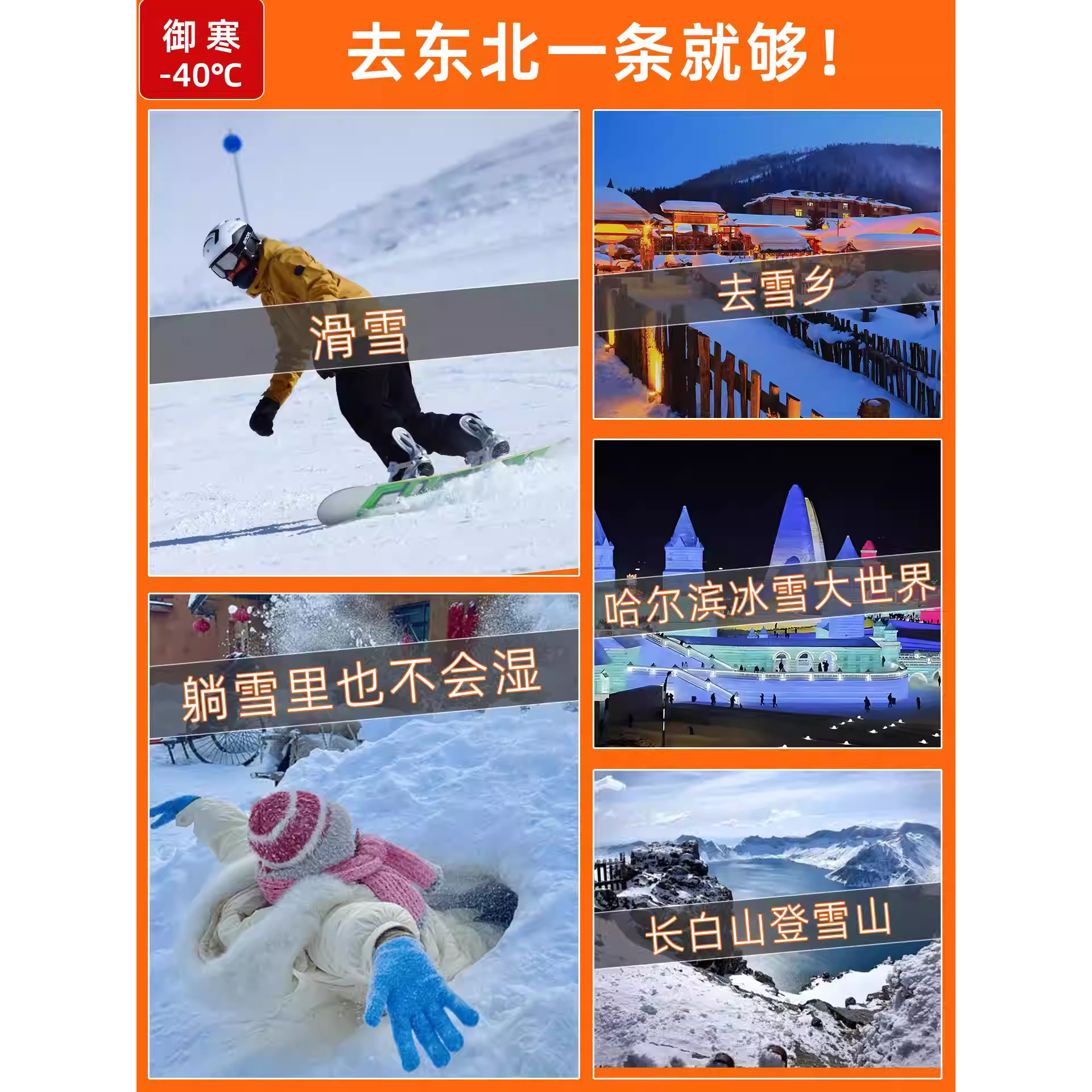 东北零下40度穿什么滑雪🎿服才不冷？2026年防寒装备怎么选更靠谱？