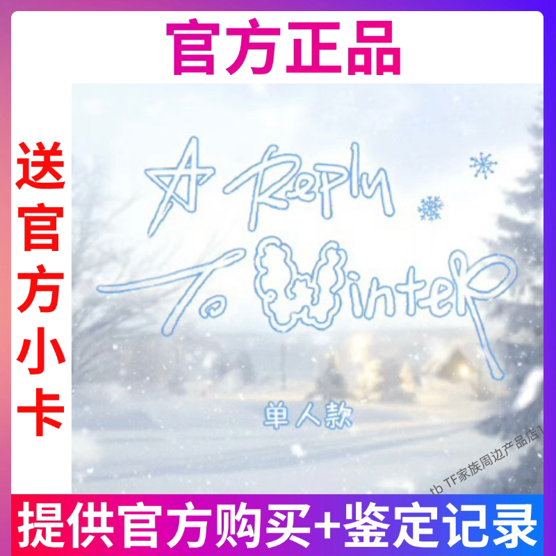 TF家族四4代周边产品店铺奔跑3套装给冬日的回信陈奕恒陈浚铭同款-淘宝