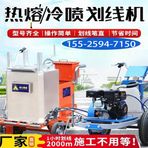 Guizhou small marking machine hot melt kettle marking all-in-one machine cold spray marking machine hand push road marking parking space