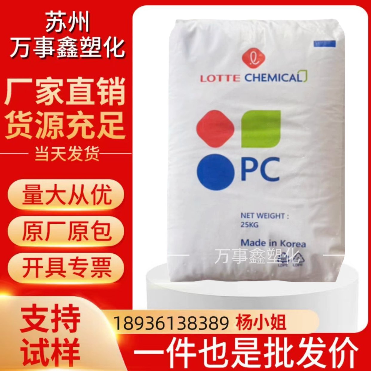 PC韓國樂天PC-1100/PC-1220U：透明PC原料的革命性選擇！