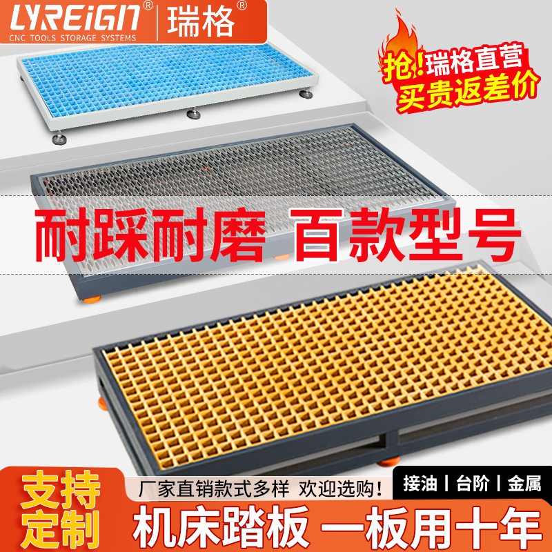 Ruige Cnc Machining Center Adjustable Machine Tool Foot Pedal Foot Pad Anti-Slip Oil Tray Grid Plate Platform Ruige Cnc Machining Center Adjustable Machine Tool Foot Pedal Foot Pad Anti-Slip Oil Tray Grid Plate Platform