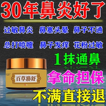 Yunnan Baiyao rhinitis ointment a special medicine for rhinitis pure Chinese medicine general for children and adults allergic rhinitis