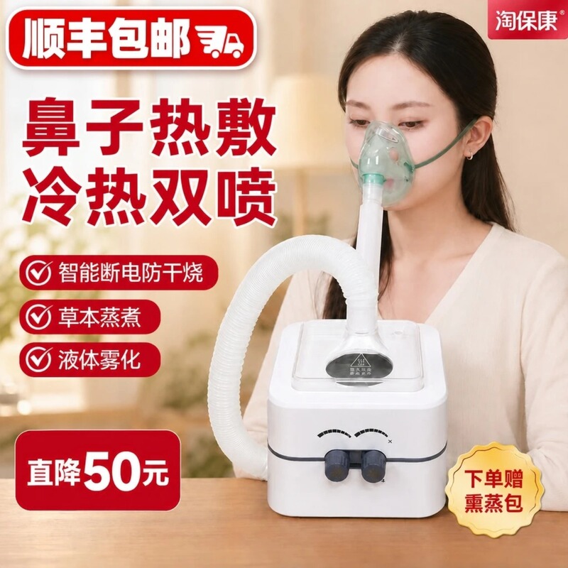 Herbal Nasal Steamer, Hot and Cold Adjustable, Hot Compress Steam Eye Steamer, Nasal Steamer, Children's Household Atomizer