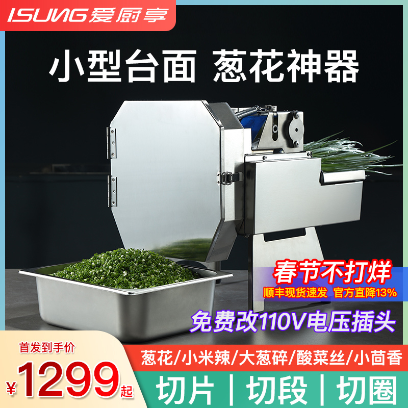 Commercial Onion Cutting Machine Slicing and Slicing Machine Vegetable Cutting Machine Onion Machine Artifact Pepper Ring Cutting Leeks Pickled Cabbage Shreds Millet Spicy Commercial Onion Cutting Machine Slicing and Slicing Machine Vegetable Cutting Machine Onion Machine Artifact Pepper Ring Cutting Leeks Pickled Cabbage Shreds Millet Spicy