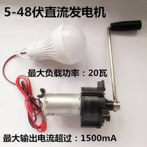Micro high-power wind hand-cranked DC generator 5-48v electronic technology science diy small production experiment